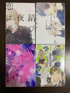 【おげれつたなかセット】4巻セット