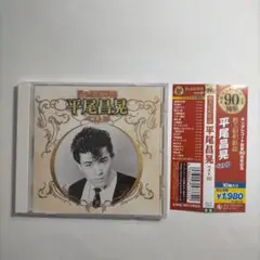 甦る昭和歌謡 アーティストベスト10シリーズ 平尾昌晃
