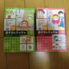 赤ずきんチャチャ