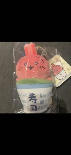 ちいかわ寿司　マスコット　うさぎ　茶　ちいかわらんど