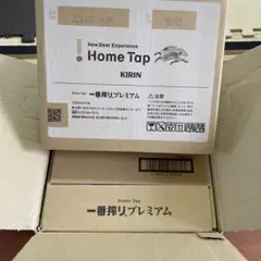 キリンホームタップ