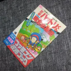 ファミコン　忍者ハットリくん　攻略本