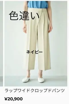 ルーニィ　ラップワイドクロップドパンツ　ネイビー　38