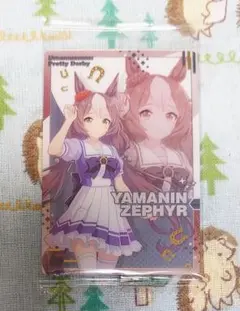 ヤマニンゼファー　（制服）未開封品1枚