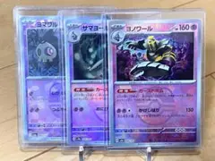 ポケモンカード マスターボールミラー ヨノワール サマヨール ヨワマル 3枚