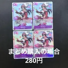 ワンピースカード　ポルチェ SR OP07-072 4枚