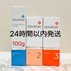 エンビロン ENVIRON クレンジングジェル小モイスチャージェル2 クリーム3
