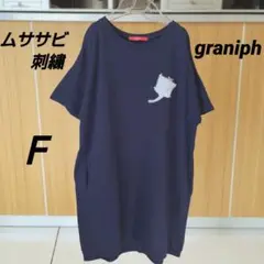 ムササビ 刺繍 カットソー 半袖 チュニック Ｆ graniph グラニフ