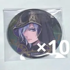ツイステ 缶バッジ 式典服 シルバー 10点