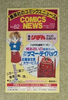 集英社のコミックスニュース　Vol.82