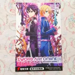 ソードアート・オンライン 非売品ポストカード　キリト＆ユージオ　川原礫　abec
