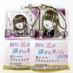 明日カノ ゆあてゃ アクキー アクリルストラップ 2点セット 新品未開封