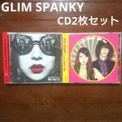 GLIM SPANKY CD2枚セット Next One + 愚か者たち