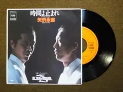 [EP] 矢沢永吉 / 時間よ止まれ (1978)