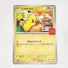 マクドナルド限定 ポケモンカード ピカチュウ カード1枚