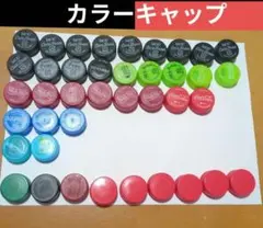ペットボトルキャップ カラーキャップ