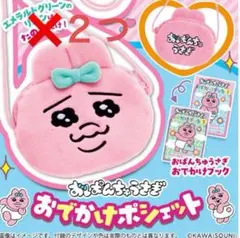 お買い得❣️おぱんちゅうさぎポシェット