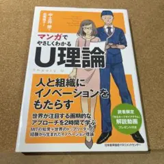 マンガでやさしくわかる U理論