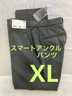 新品　ユニクロ　スマートアンクルパンツ　 XL ダークグレー