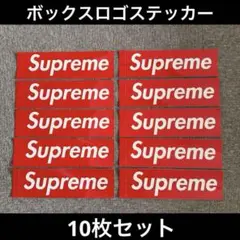 supreme シュプリーム　ボックスロゴステッカー　10枚セット