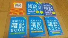 中学一年の5教科 定期テスト暗記BOOK