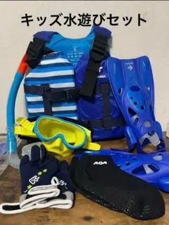 シュノーケル　ライフジャケット　セットS　子供用 Reef Tourer
