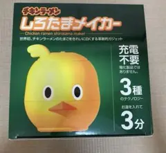 【送料無料】非売品　新品未開封品　日清　チキンラーメン　しろたまメイカー