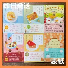 【美品】ものがたり洋菓子店　月と私全4冊　その他2冊　野村美月　【匿名配送】