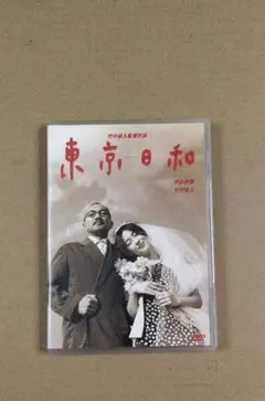 ［入手困難 廃盤DVD］東京日和('97)　竹中直人監督・主演　中山美穂 入手困難 廃盤DVD］東京日和('97) 竹中直人監督・主演 中山美穂
