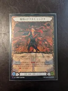2025年最新】Flesh and Blood シンドラの人気アイテム - メルカリ
