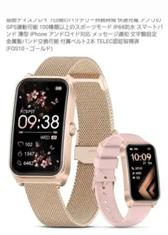 FOSFIT FOS10 スマートウォッチ ゴールド/ピンク　バンド二種　新品