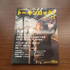 ドーキングロック！ No.23