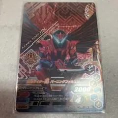 ガンバライジング　CP 仮面ライダー迅　滅亡迅雷キャンペーン