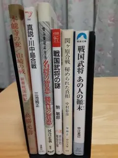 戦国武将に関する書籍セット