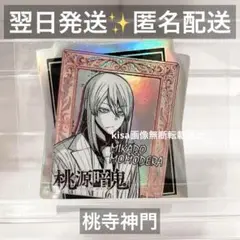 桃源暗鬼　オーロラホログラムダイカットシール　桃寺神門　みかど