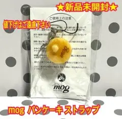 ★新品★ mog モグ パンケーキ ストラップ
