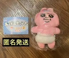 最安☆ おぱんちゅうさぎ かぷっこふれんず2 ガチャガチャ　むっ　匿名発送