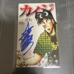 【新品非売品】カイジ　大カイジ展　福本伸行先生直筆サインカード レアデザイン 新品非売品】カイジ 大カイジ展 福本伸行先生直筆サインカード