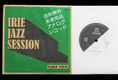 [未使用品レコード 緑]　IRIE JAZZ SESSION　TAKE FIVE