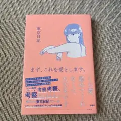 まず、これを愛とします。