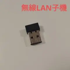 【ジャンク品】無線LAN子機 パソコン PC wifi 動画視聴