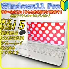白　新品SSD256GB⭐️windows11ノートパソコン　office　13