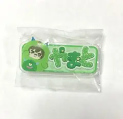 アイナナ　おなまえアクリルバッジ　二階堂大和　やまと