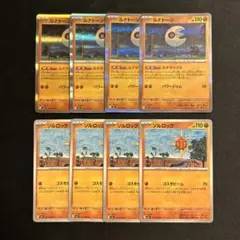 ポケモンカード　メガブレイブ　ルナトーン　ソルロック　8枚セット