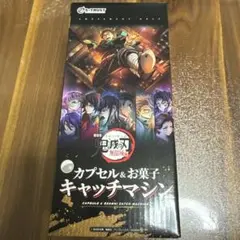 鬼滅の刃　無限城編　カプセル＆お菓子　キャッチマシン