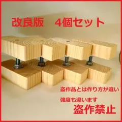改良版 2×4 アジャスター 4個セット diy キャットウォーク 棚 ラブリコ
