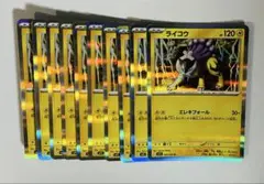 ポケモンカード ライコウr 10枚セット