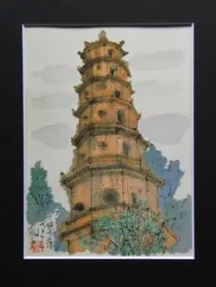 2025年最新】平山郁夫画集の人気アイテム - メルカリ