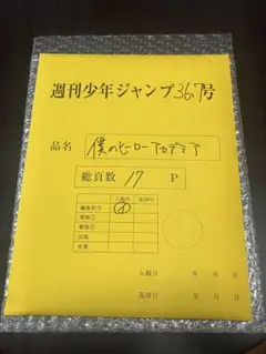 僕のヒーローアカデミア 最終話まるごとデジタル原稿プリントmini 複製原画