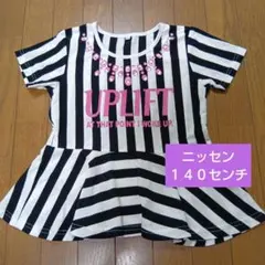 美品☆ニッセン　ストライプ柄　裾フリル　カットソー Tシャツ 140サイズ